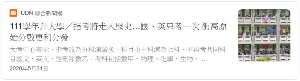 111學測 聯合新聞網