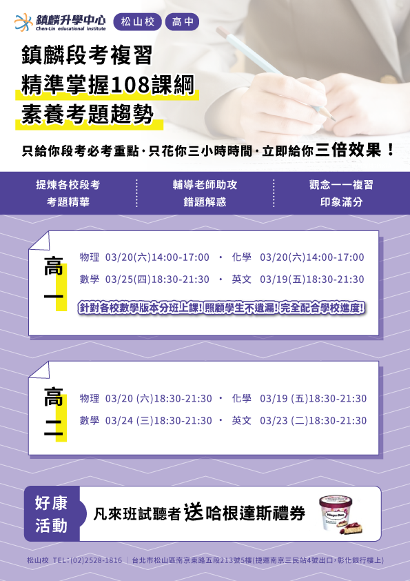 松山校 高中部免費段考複習 鎮麟升學中心